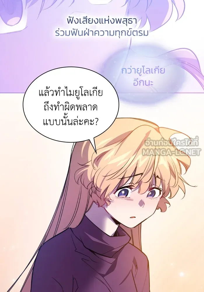 ฟิลเลียโรเซ่กับคำทำนายแห่งมงกุฎหนาม ตอนที่ 101 รูปที่ 54