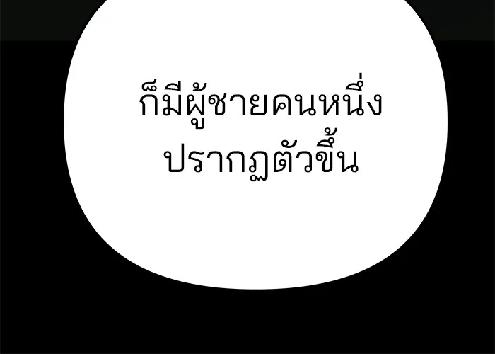 เลวฟาดเลว ตอนที่ 91 รูปที่ 223