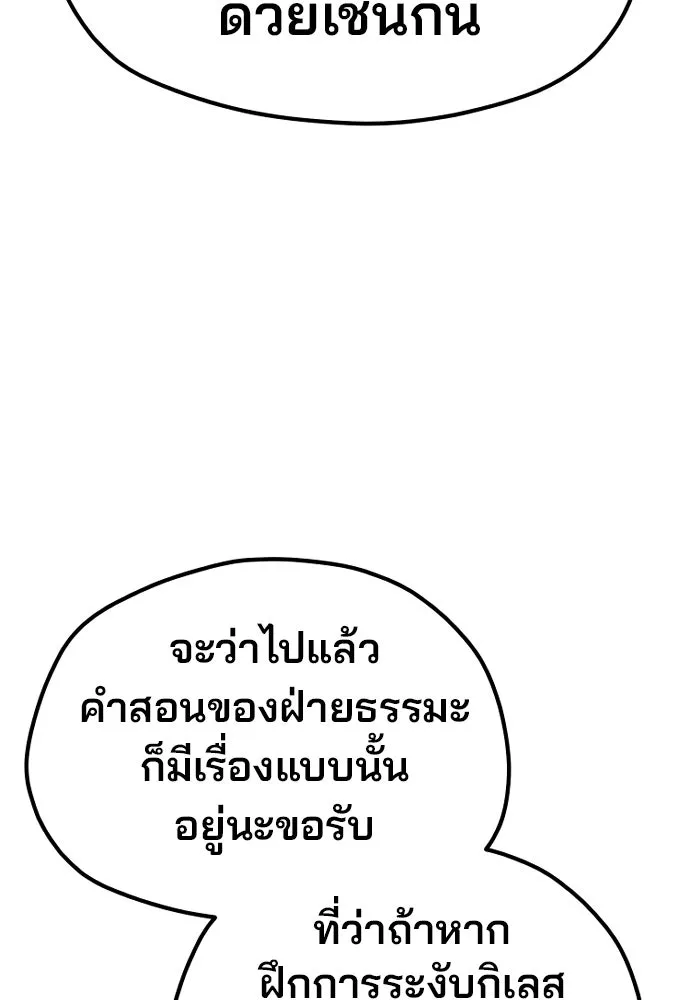 เส้นทางสู่เทพมาร ตอนที่ 113 รูปที่ 58