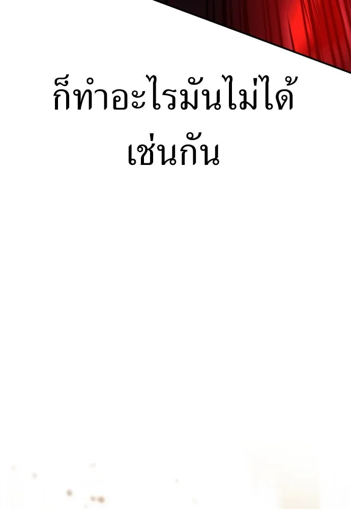 ไอ้เพลเยอร์นั่น ฉันฆ่ามันเอง ตอนที่ 29 รูปที่ 245