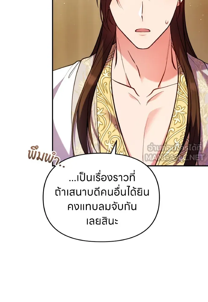 ข้าเนี่ยนะเป็นพระสนม ตอนที่ 131 ก่อนจะสายไป รูปที่ 9