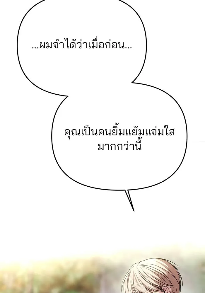 เกมรักจับสามี ตอนที่ 77 รูปที่ 166