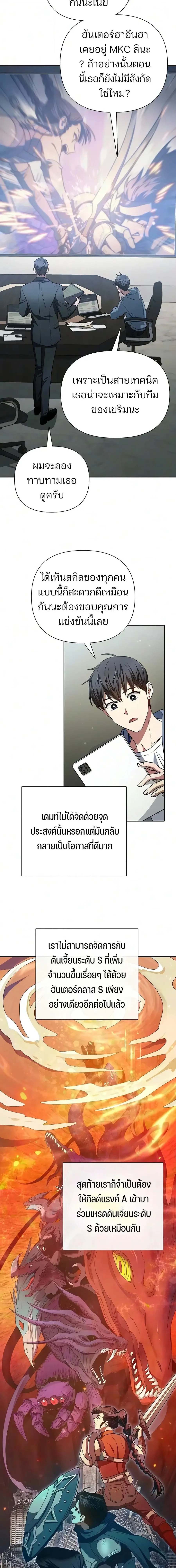 My S-Class Hunters _The S-Classes That I Raised_ ตอนที่ ตอนที่ 165 รูปที่ 4