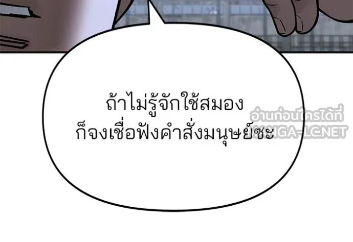 เลวฟาดเลว ตอนที่ 150 รูปที่ 119