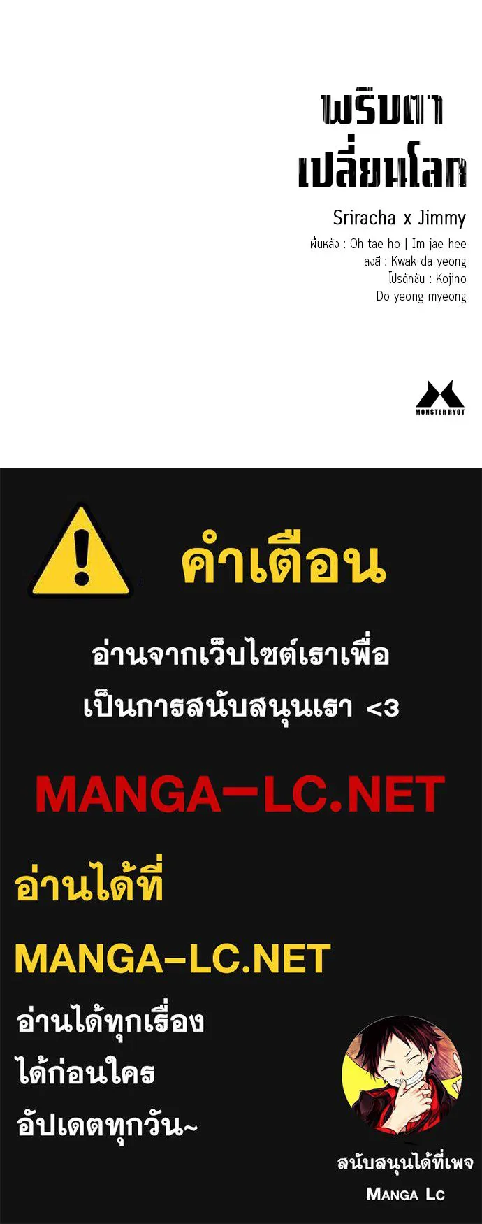 พริบตาเปลี่ยนโลก ตอนที่ 47 รูปที่ 130