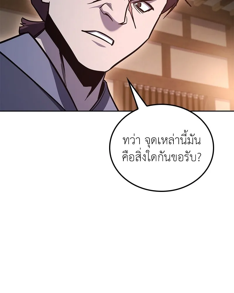 เกิดอีกทีเป็นว่าที่ประมุขลัทธิมาร ตอนที่ 146 รูปที่ 167
