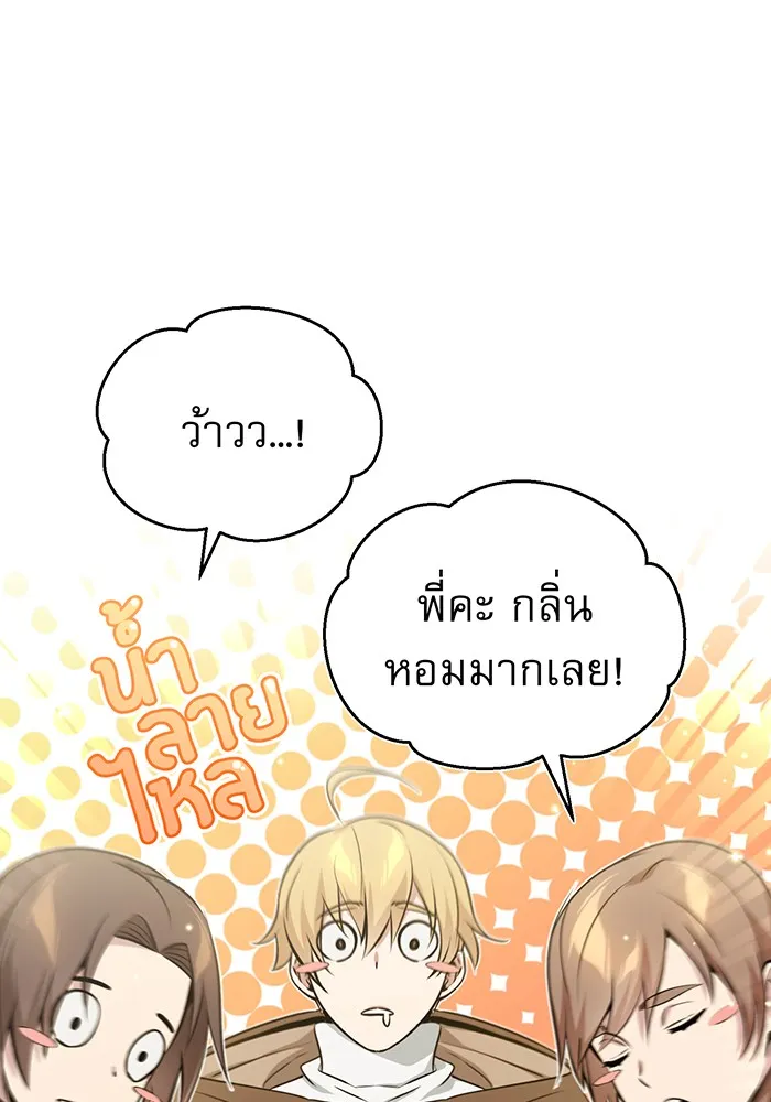 จอมเวทเกิดใหม่ในรอบ 66666 ปี ตอนที่ 35 รูปที่ 140