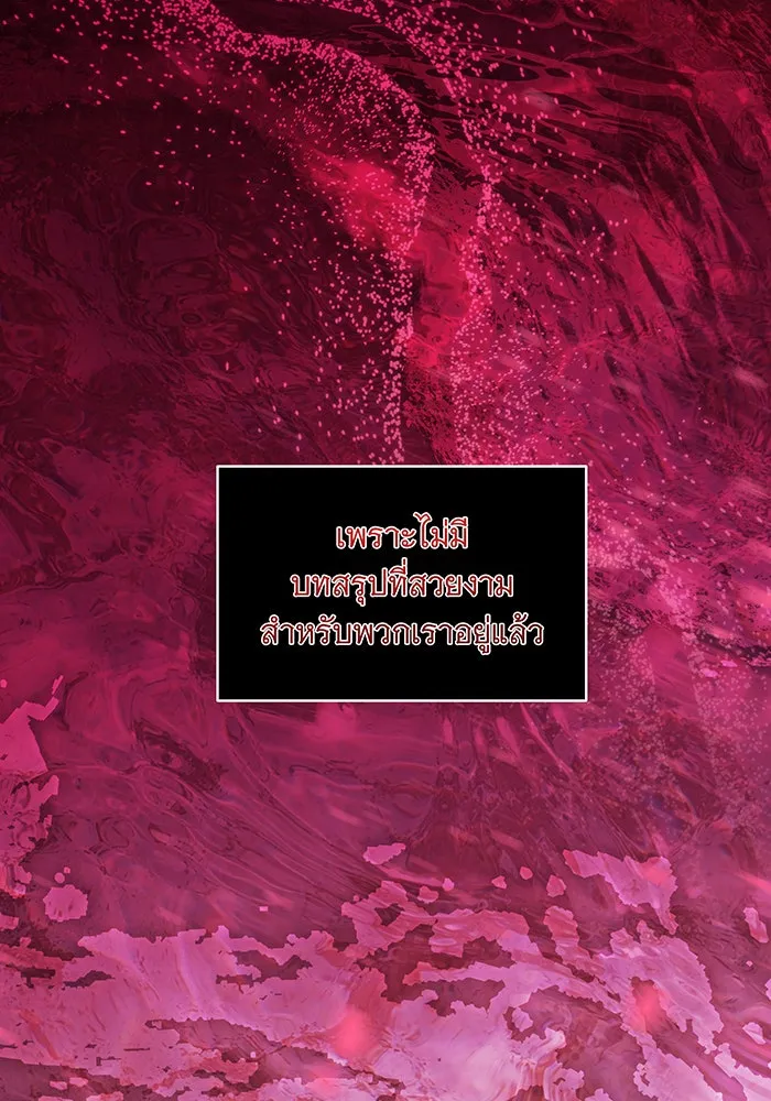 ทุกอย่างที่เสียไป ฉันขอทวงคืน ตอนที่ 53 รูปที่ 98