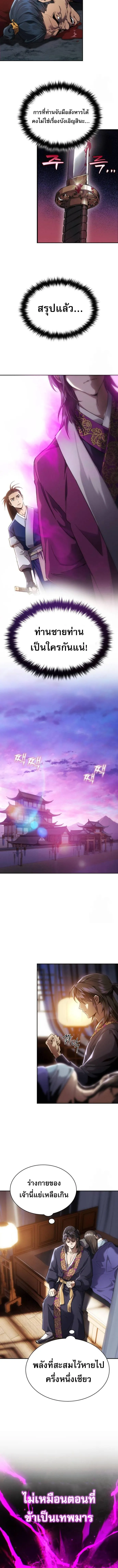 The Heavenly Demon Wants a Quiet Life มารสวรรค_ผ_แสวงหาความสงบ ตอนที่ ตอนที่ 4 รูปที่ 12