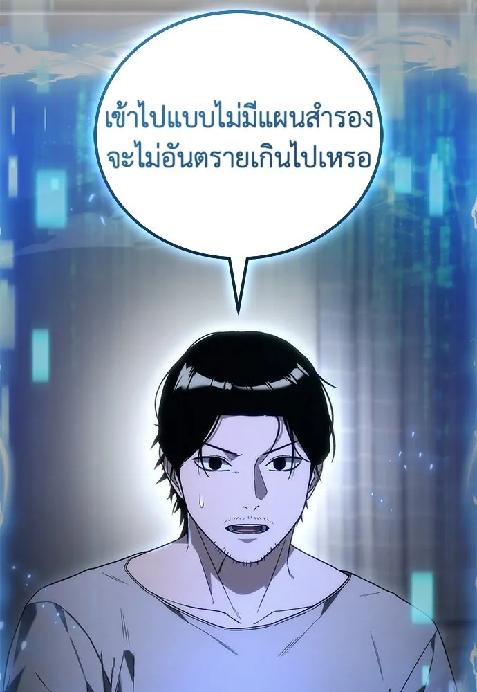 ผู้เชี่ยวชาญวันสิ้นโลก ตอนที่ 2 รูปที่ 5
