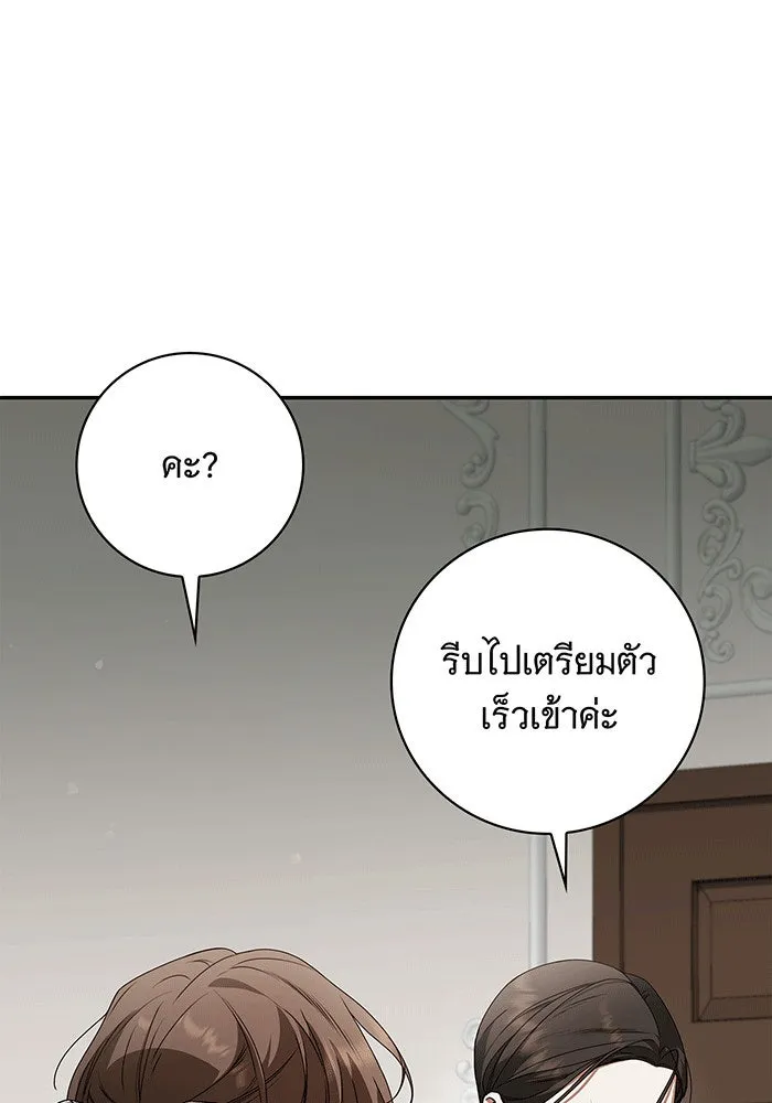 สาว(ลับ)ใช้ของท่านเคานต์ตาบอด ตอนที่ 27 รูปที่ 8