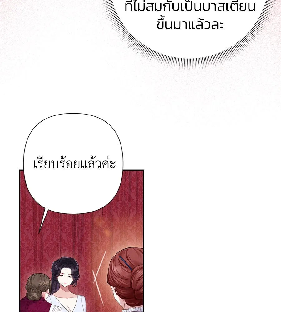 บาสเตียน ตอนที่ 19 รูปที่ 37