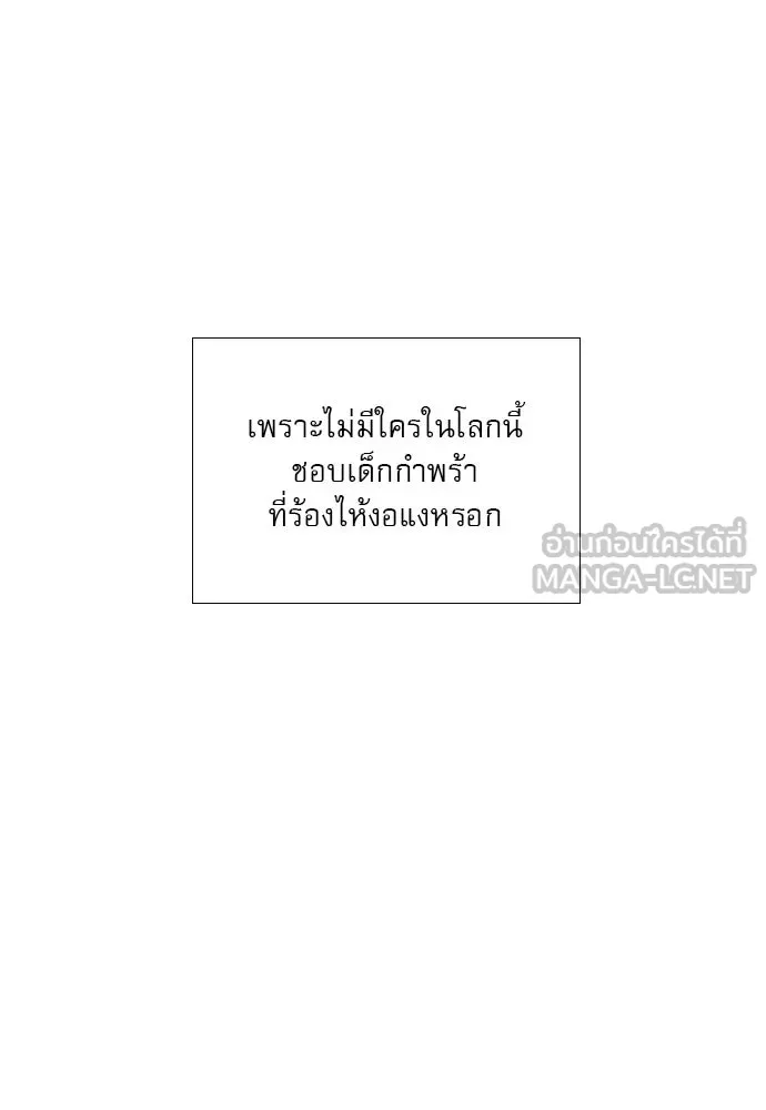 ถ้าไม่ร้อง ก็จงอ้อนวอนซะ ตอนที่ 26 รูปที่ 102