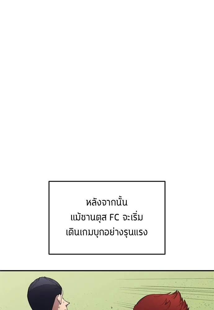นักเตะแข้งสวรรค์ ตอนที่ 78 รูปที่ 73