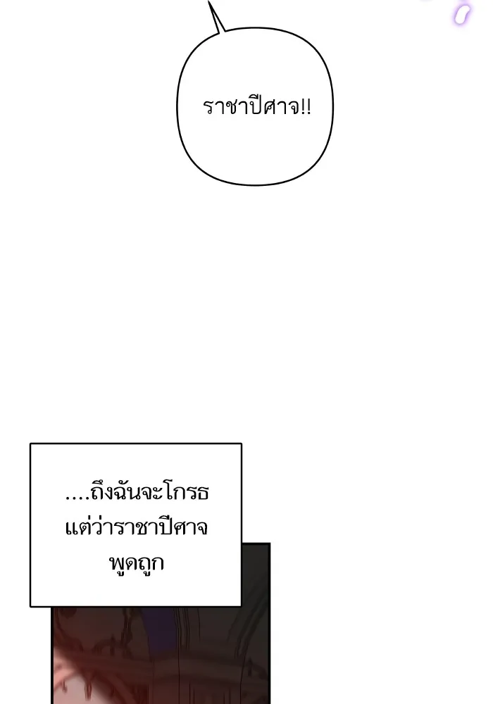 บุตรสาวของดยุกปีศาจ ตอนที่ 143 รูปที่ 80