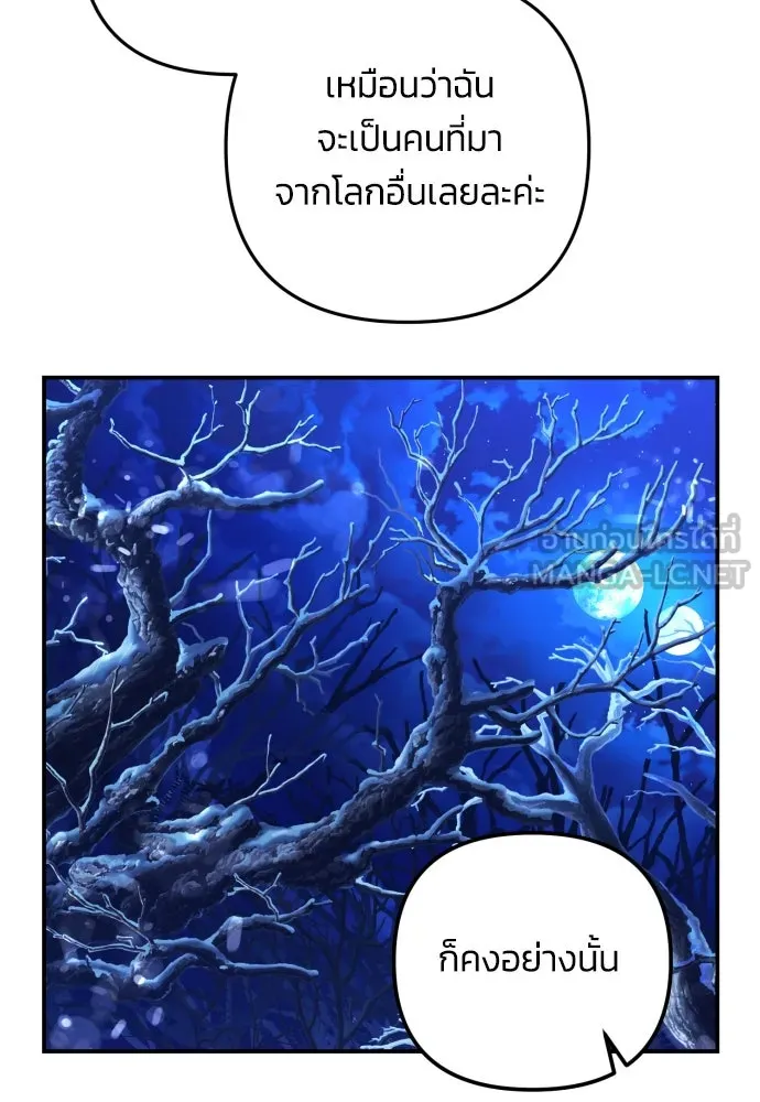 ฉันจะจีบท่านดยุกแดนเหนือ ตอนที่ 1 รูปที่ 84