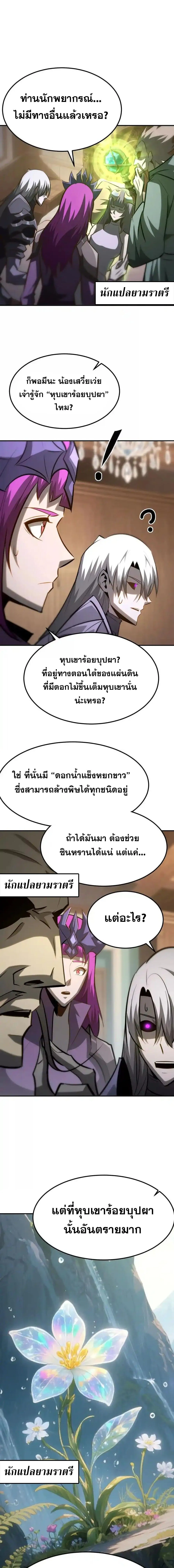 Unparalleled in the Online Gaming World ยอดคน ณ โลกออนไลน_ ตอนที่ ตอนที่ 100 รูปที่ 13