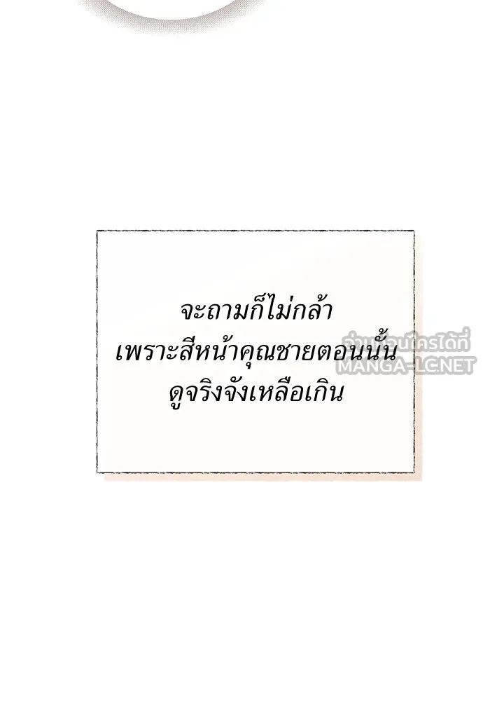 สาวใช้อย่างฉัน ขอเลือกหันหลังให้นาย ตอนที่ 23 รูปที่ 69