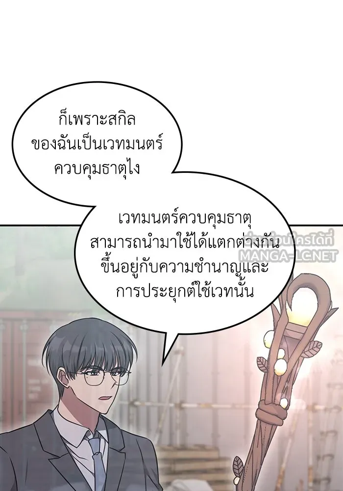 ฮีลเลอร์ตัวพ่อขอฟาดเรียบ ตอนที่ 37 รูปที่ 15