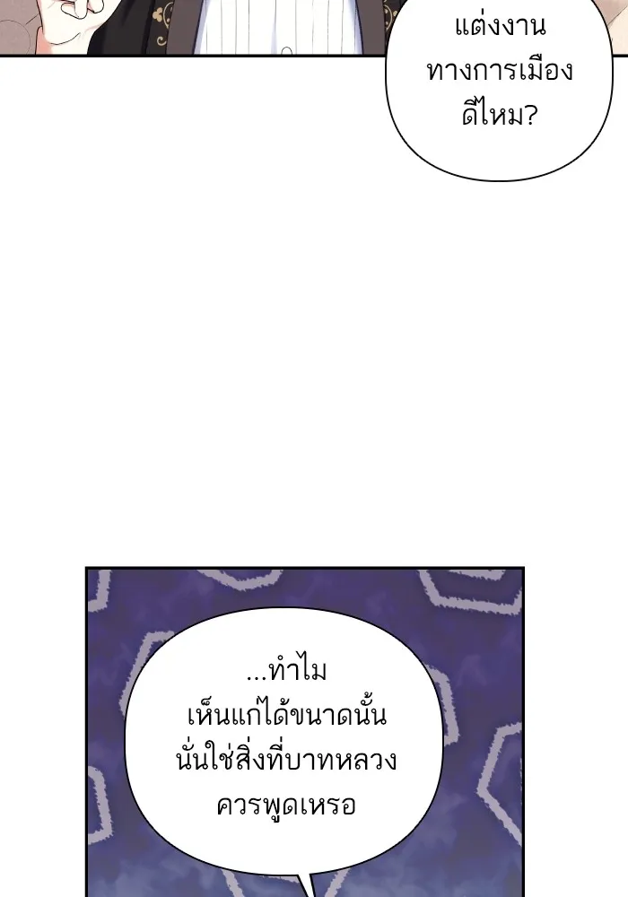 บุตรสาวของดยุกปีศาจ ตอนที่ 84 รูปที่ 8