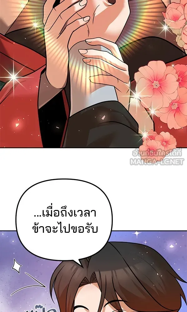 พอแล้วขันที อยากมีเจ้าโลก ตอนที่ 39 รูปที่ 6