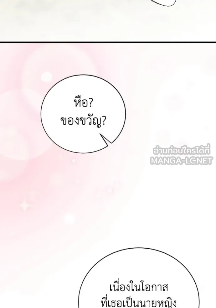 รักนะคะ ป๊ะป๋า ตอนที่ 33 รูปที่ 21