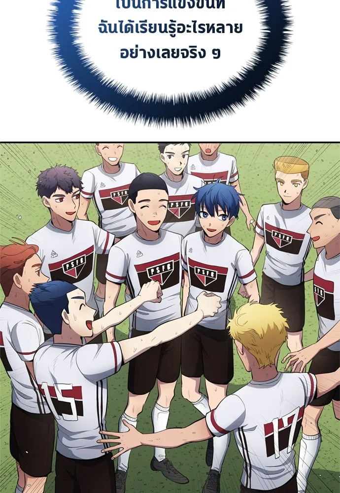 นักเตะแข้งสวรรค์ ตอนที่ 79 รูปที่ 82