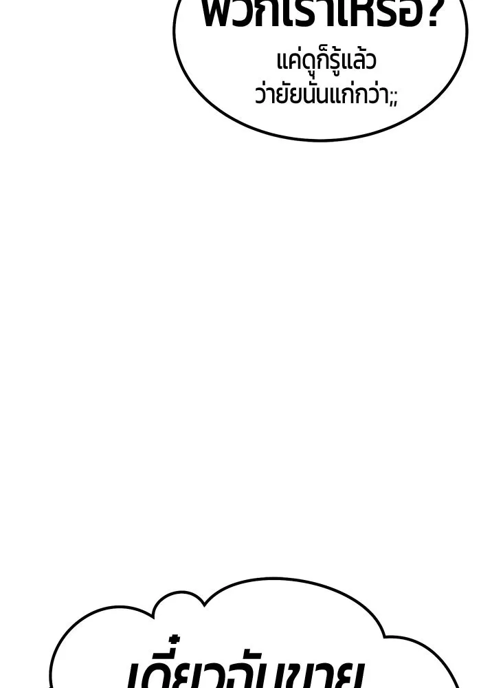 +99 ท่อนไม้พร้อมบวก ตอนที่ 66 คนลวง (4) รูปที่ 313