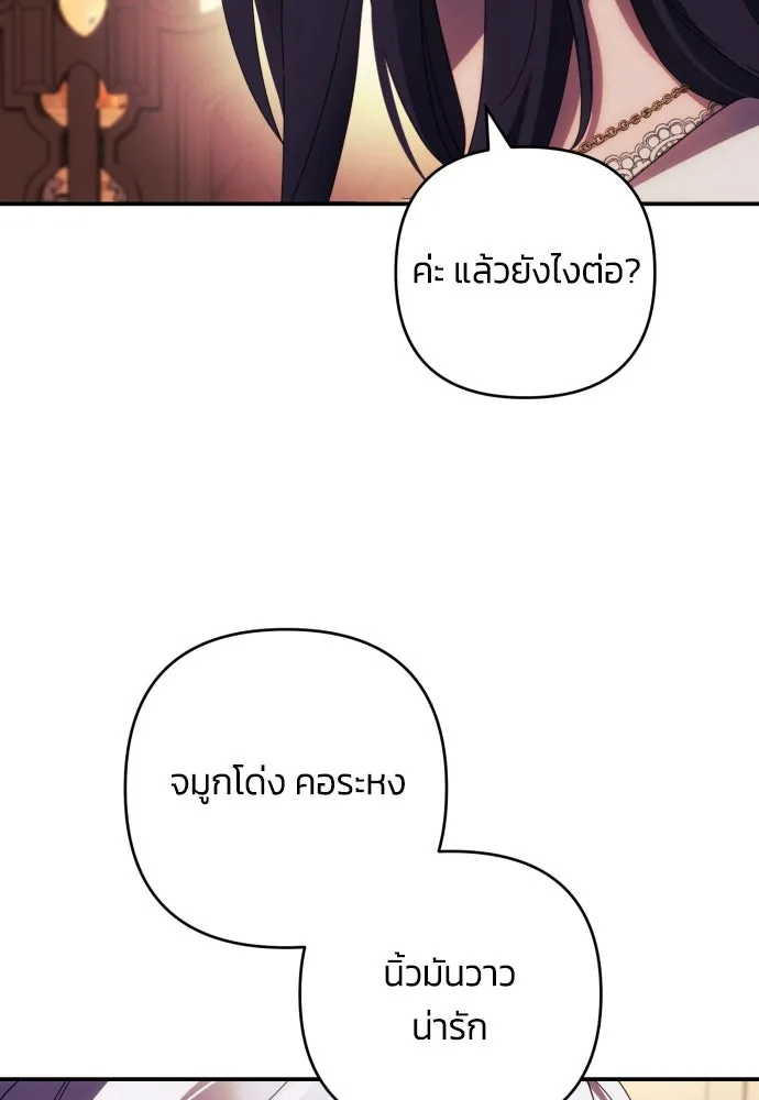 ฉันจะจีบท่านดยุกแดนเหนือ ตอนที่ 21 รูปที่ 73