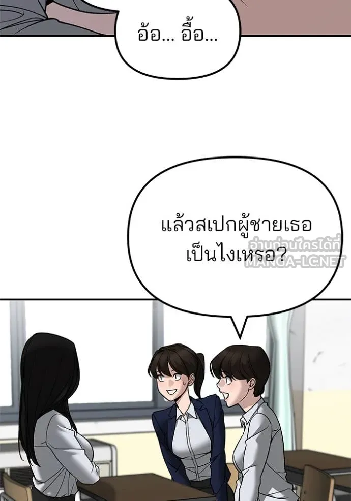 เลวฟาดเลว ตอนที่ 136 รูปที่ 83