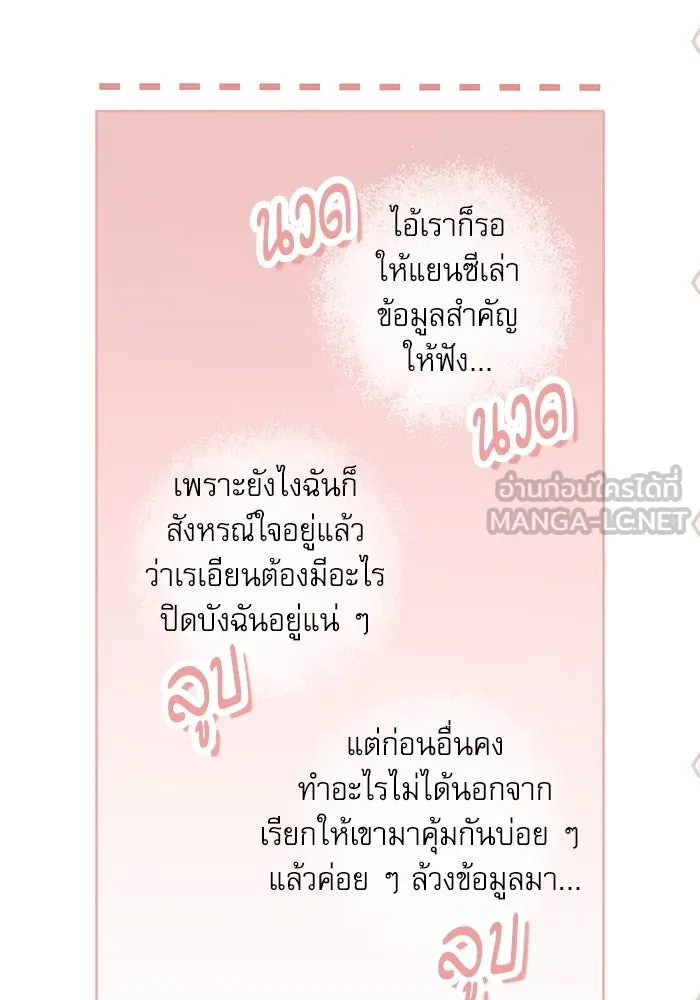 ครอบครัวตัวร้ายปล่อยฉันไปเถอะ ตอนที่ 20 รูปที่ 18