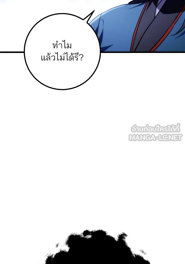 ดาบแห่งจักรพรรดิ ตอนที่ 19 รูปที่ 78