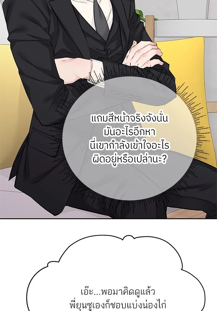 สลับรัก สลับชะตา ตอนที่ 60 รูปที่ 32