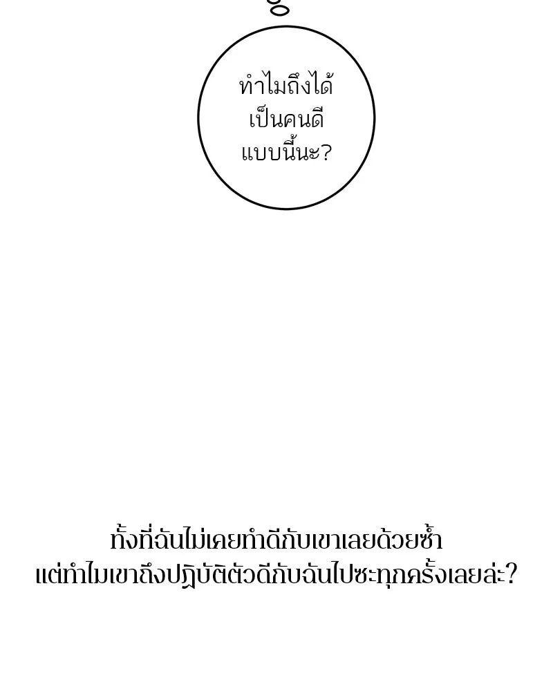 ตำนานเทพธิดาตกสวรรค์ ตอนที่ 73 รูปที่ 46