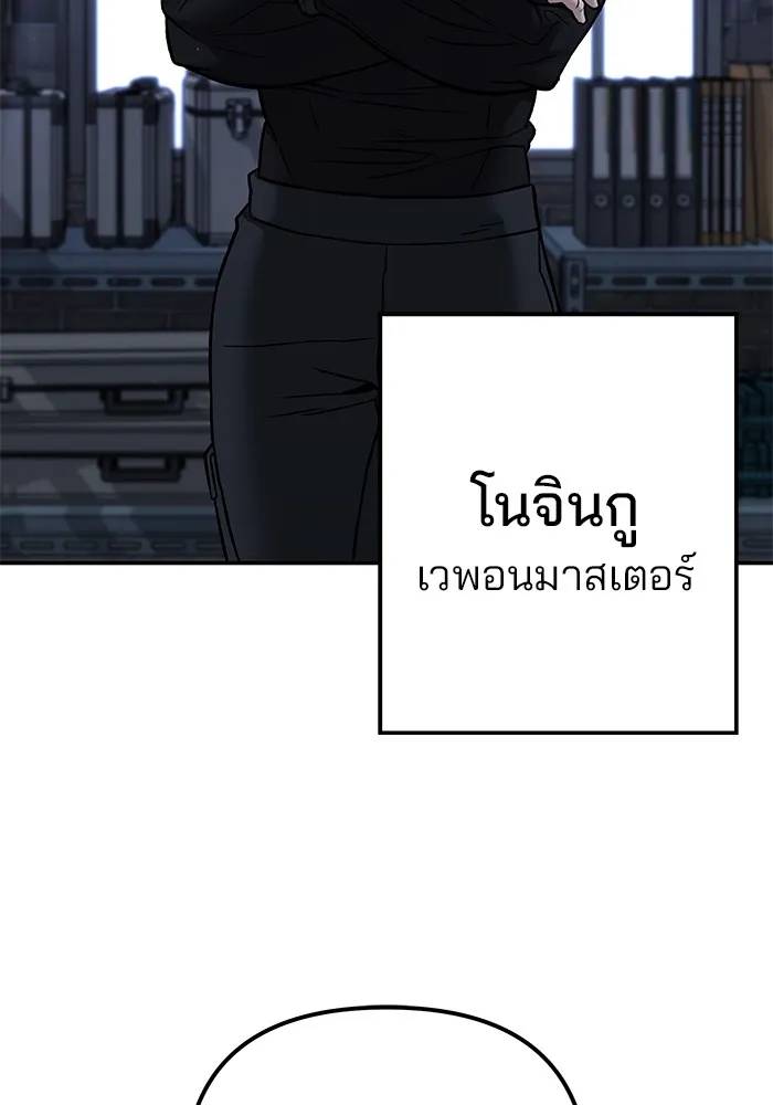 เลวฟาดเลว ตอนที่ 113 รูปที่ 178