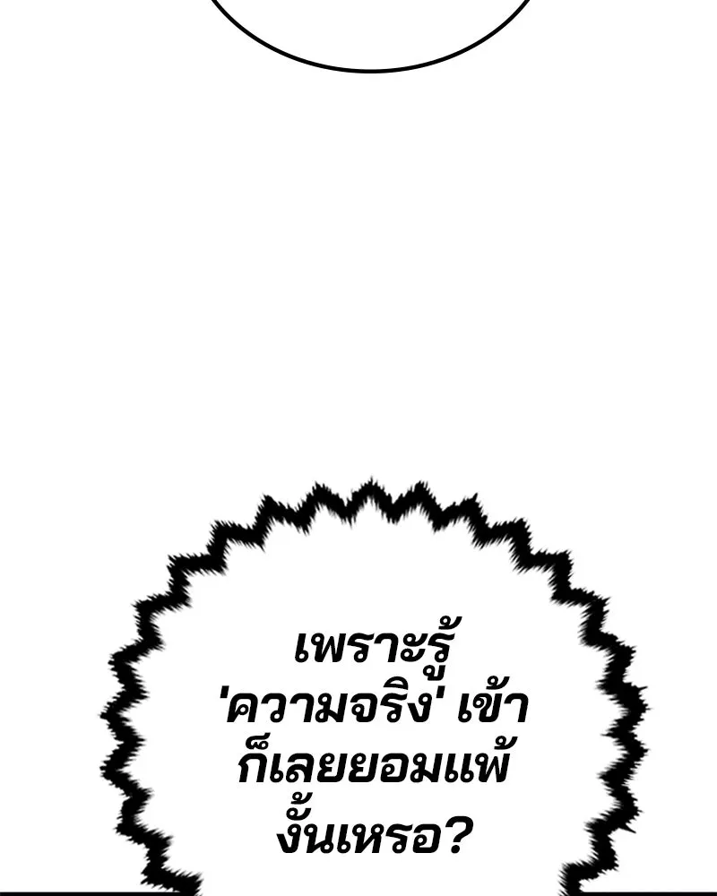 Player ตอนที่ 166 รูปที่ 116