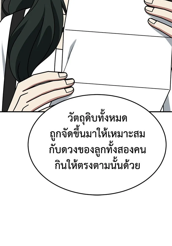 ช่วยเปลี่ยนฉันที ตอนที่ 252. ซีซัน 2 รูปที่ 97