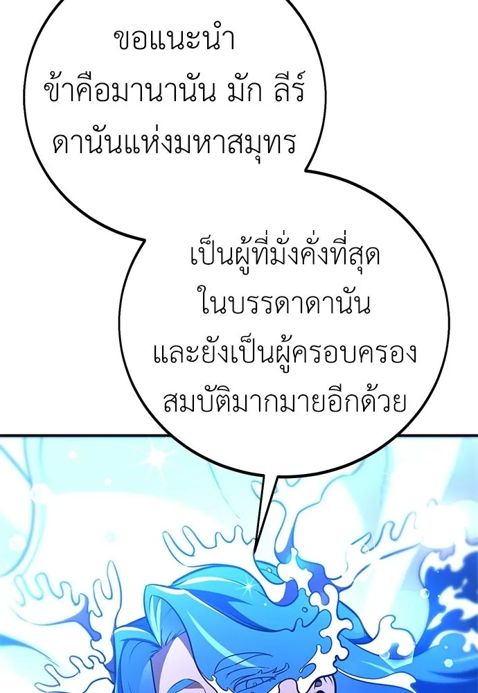ไอ้เพลเยอร์นั่น ฉันฆ่ามันเอง ตอนที่ 90 รูปที่ 43