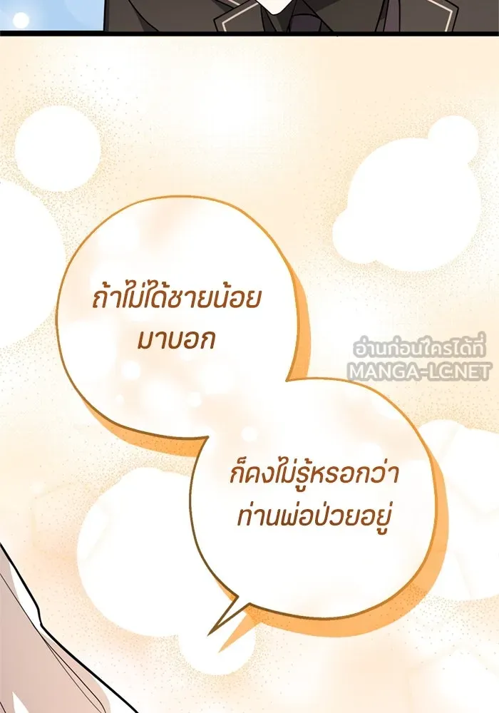 ป๊ะป๋าขา หนูลาแล้ว ตอนที่ 15 รูปที่ 36