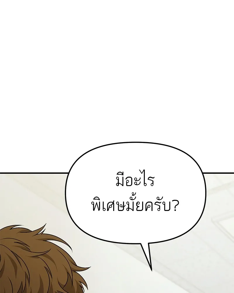 โทษที พื้นที่นี้ห้ามออก ตอนที่ 5 รูปที่ 88