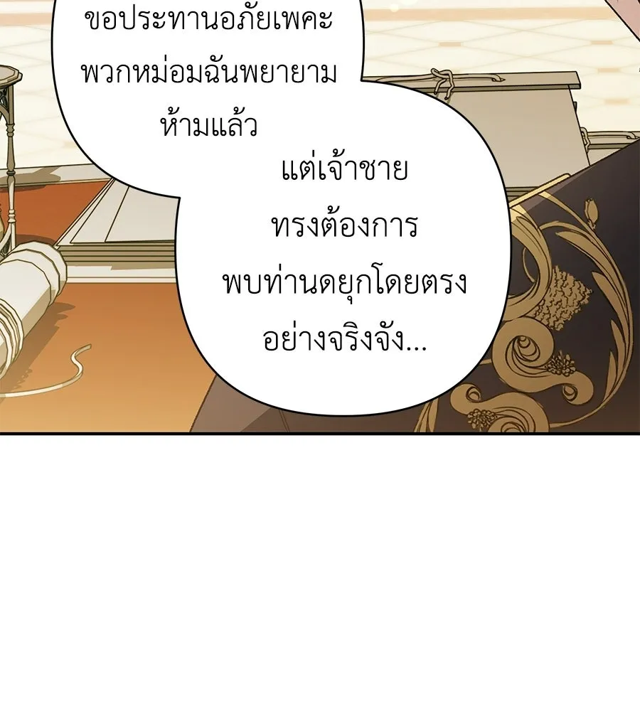 คุณพ่อของหนูคือศัตรูในชาติก่อน ตอนที่ 7 รูปที่ 80