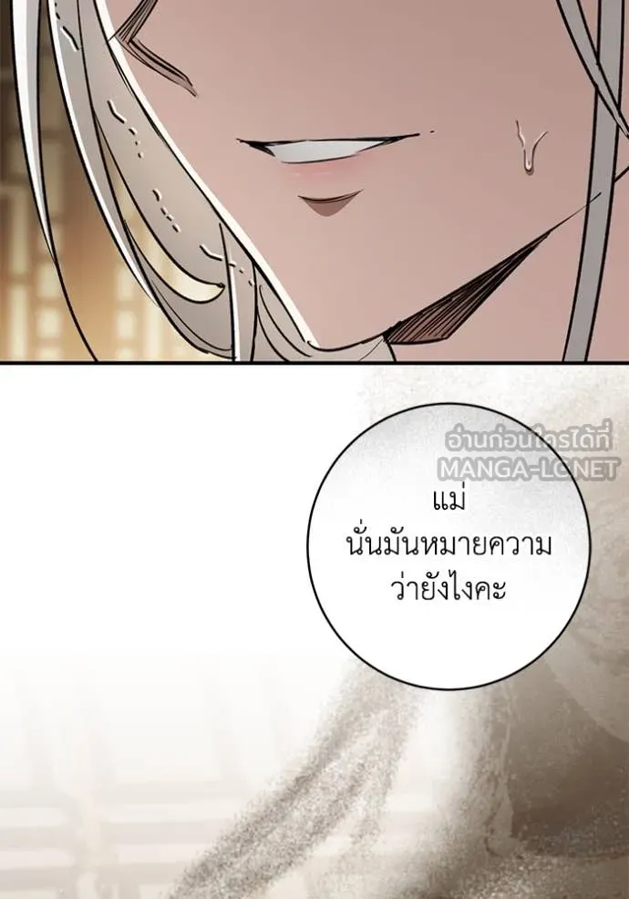 ยามหมาป่าทมิฬ ตอนที่ 67 รูปที่ 95