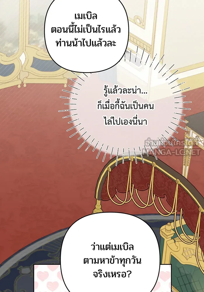 หนูน้อยทรราช ตอนที่ 10 รูปที่ 48