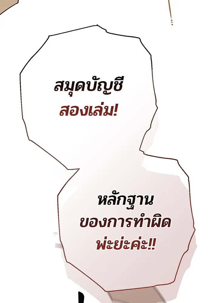 หนูน้อยทรราช ตอนที่ 62 รูปที่ 122