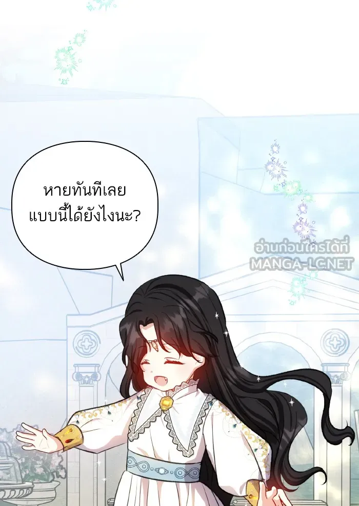บุตรสาวของดยุกปีศาจ ตอนที่ 52 รูปที่ 45