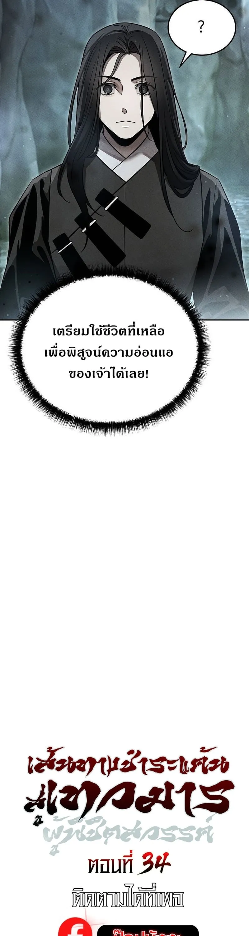 The Divine Demon_s Grand Ascension เส_นทางชำระแค_นส_เทวมารผ_พ_ช_ตสวรรค_ ตอนที่ ตอนที่ 34 รูปที่ 7