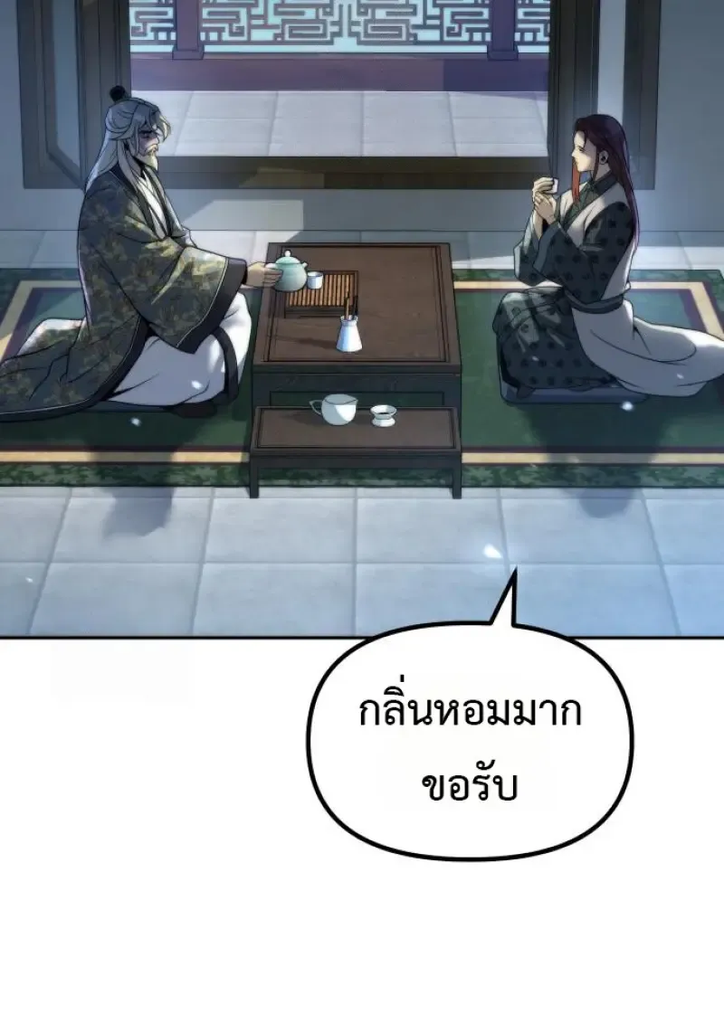 Chronicles of the Demon Faction ตำนานการเก_ดใหม_ในล_ทธ_มาร ตอนที่ ตอนที่ 158 รูปที่ 33