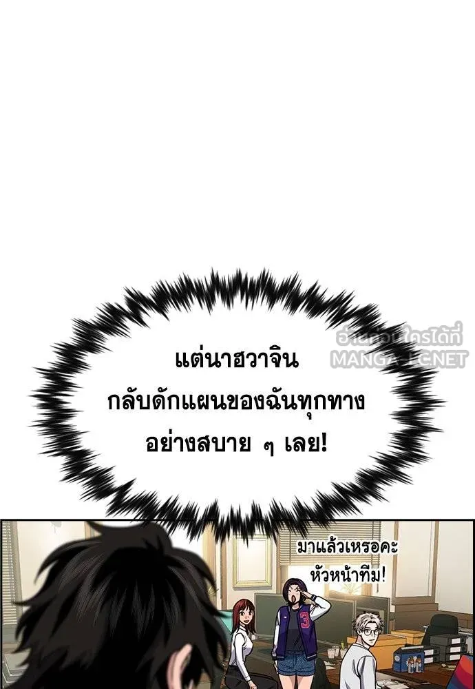 การศึกษาที่แท้จริง ตอนที่ 191 รูปที่ 98