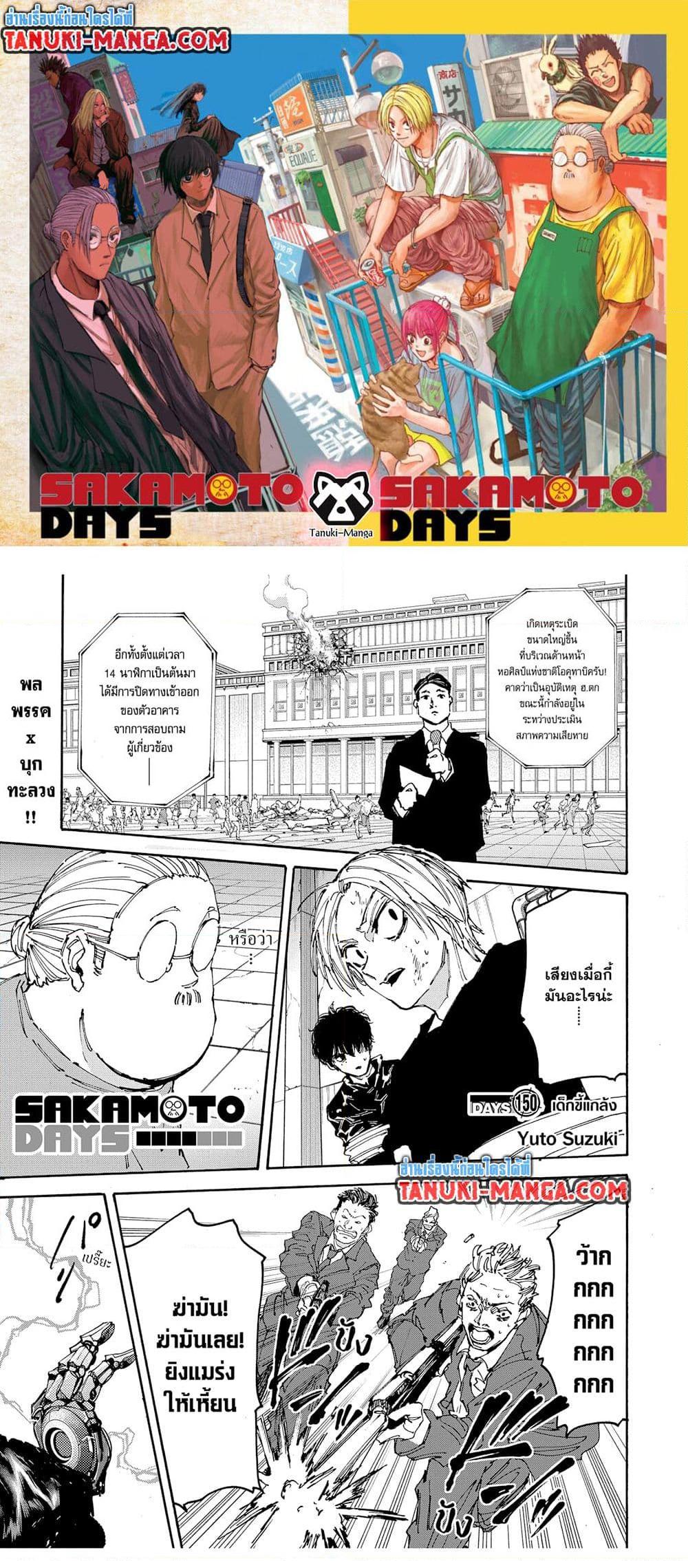 Manga-lc-com อ่านมังงะ อ่านการ์ตูน ออนไลน์ ฟรี Sakamoto Days ตอนที่ 1 2 3 4 5 6 7 8 9 10 11 12 13 14 ฟรี ไม่มีโฆษณา Manga-lc - อ่าน มังงะ อ่าน การ์ตูน ออนไลน์ อ่านมังงะ ฟรี