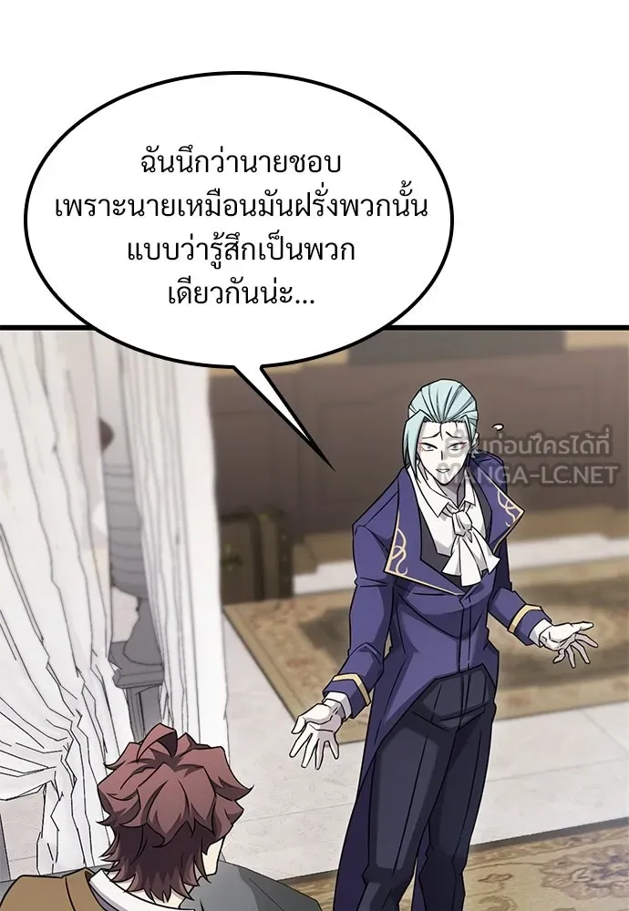 วิถีชาวนาของราชาปีศาจ ตอนที่ 30 รูปที่ 9